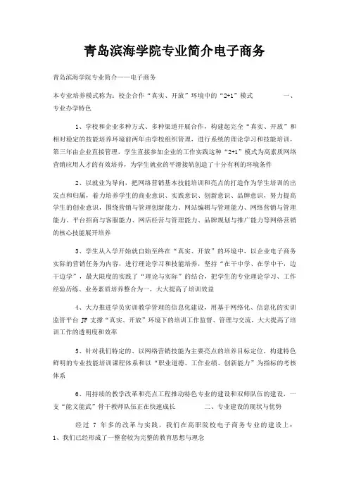 青岛滨海学院专业简介电子商务