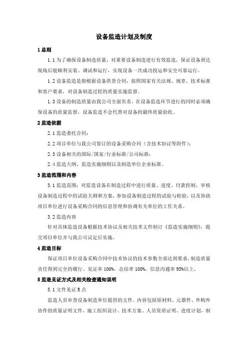 设备监造计划及制度