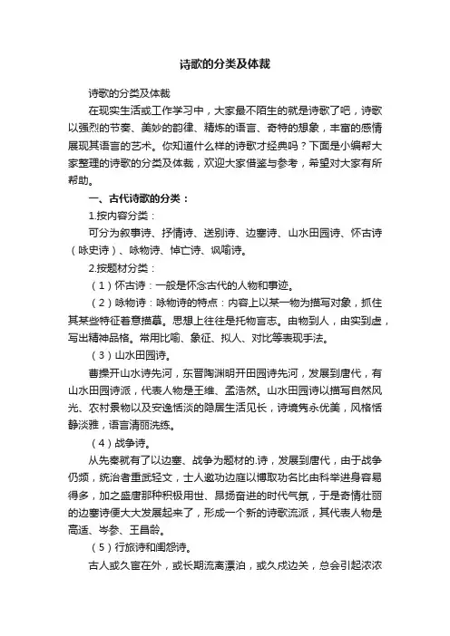 诗歌的分类及体裁