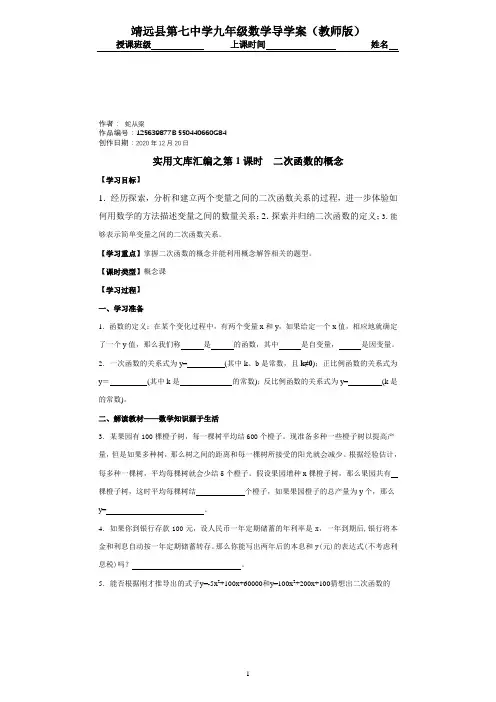 实用文库汇编之二次函数导学案(全章)