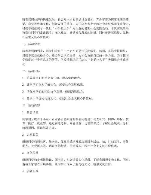 小手拉大手暑期社会实践