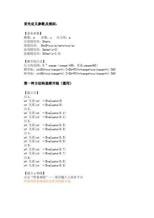 catia两种方法绘制渐开线