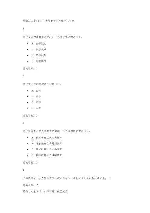 论语中的人生智慧与自我管理答案
