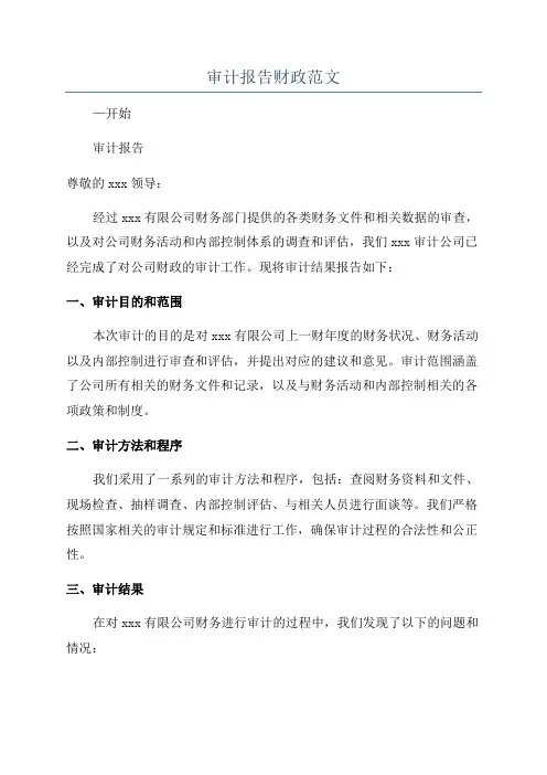 审计报告财政范文