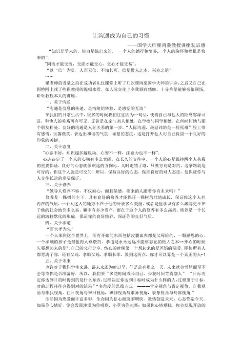翟鸿燊观后感