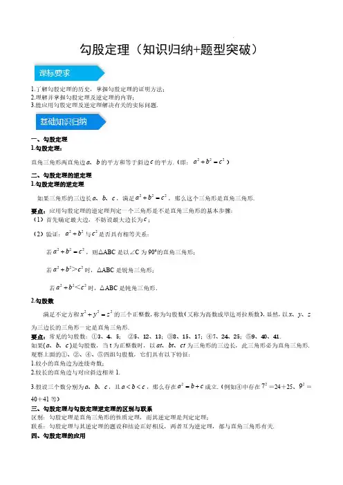 勾股定理(知识归纳+题型突破)(解析版)-2023-2024学年八年级数学上册单元速记巧练