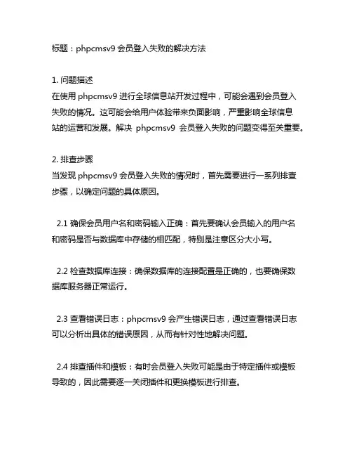 phpcmsv9会员登陆失败的解决方法