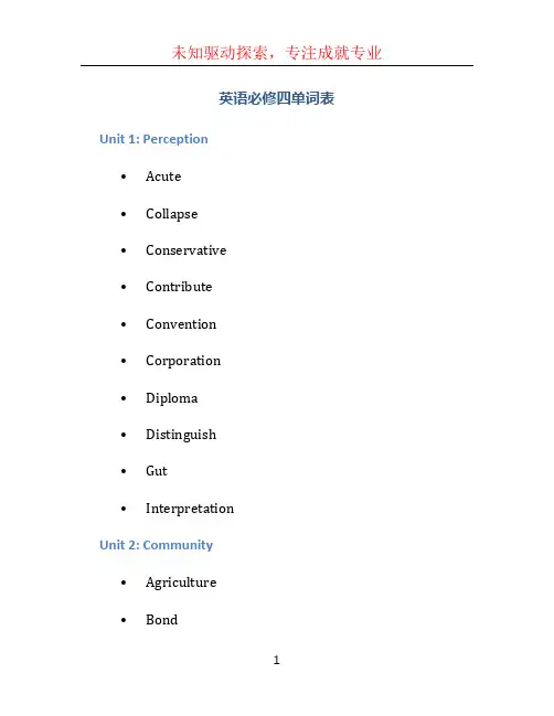 英语必修四单词表