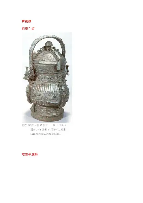 河南博物院 青铜器 图解