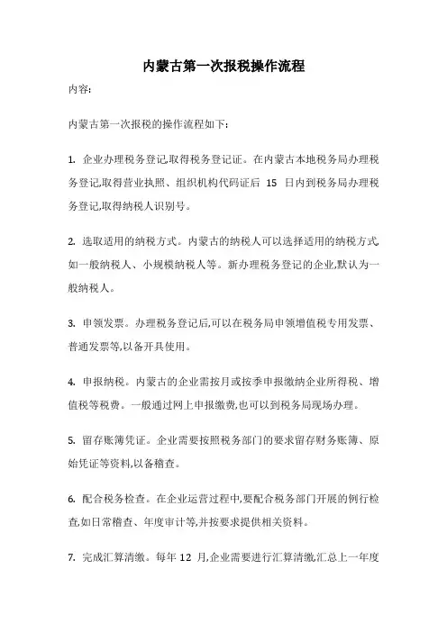 内蒙古第一次报税操作流程