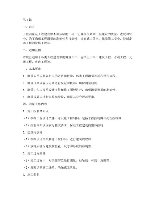 工程测量施工规范(3篇)