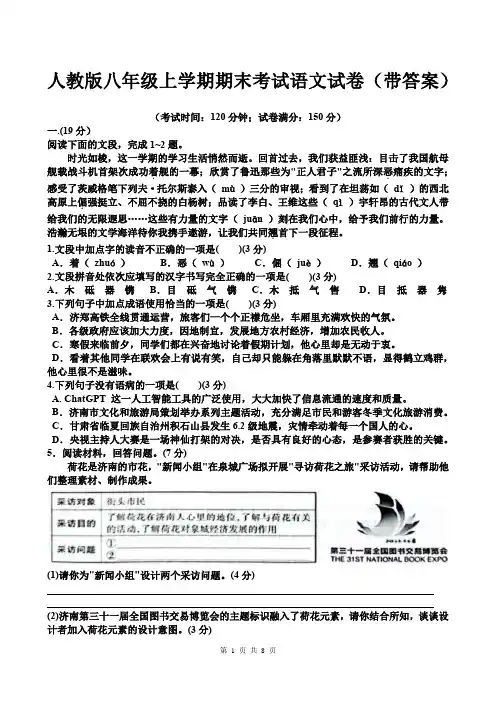 人教版八年级上学期期末考试语文试卷(带答案)