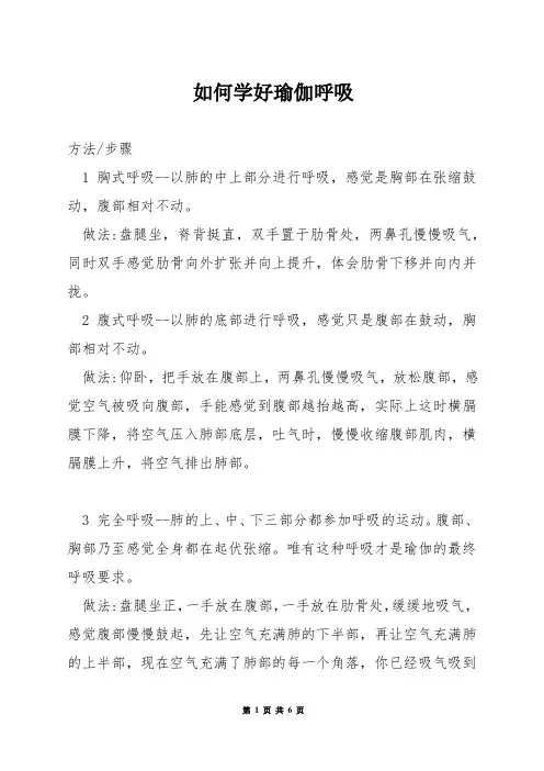 如何学好瑜伽呼吸