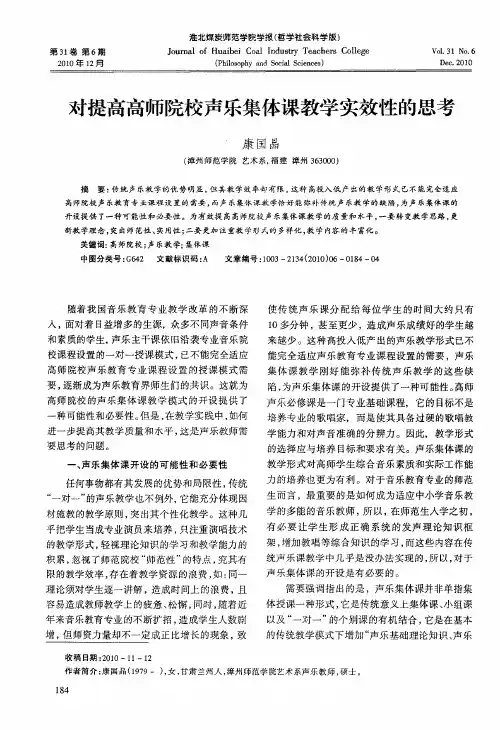 对提高高师院校声乐集体课教学实效性的思考