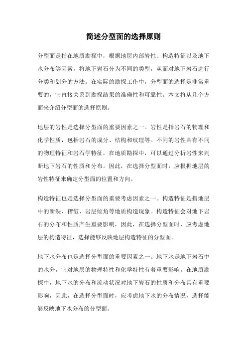 简述分型面的选择原则