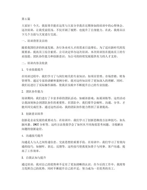 培训心得分享发言稿范文(3篇)