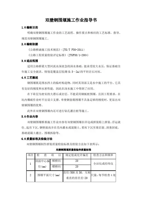 双壁钢围堰施工作业指导书