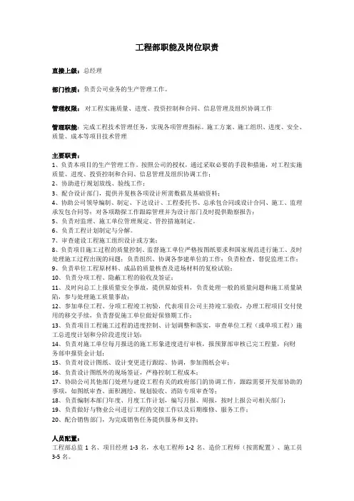 部门岗位职责-工程部