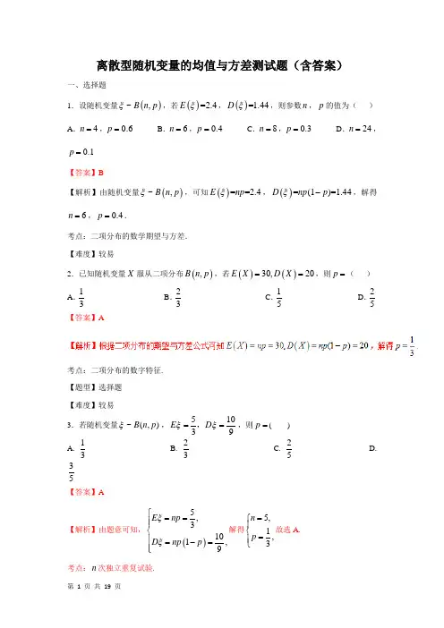 离散型随机变量的均值与方差(含答案)