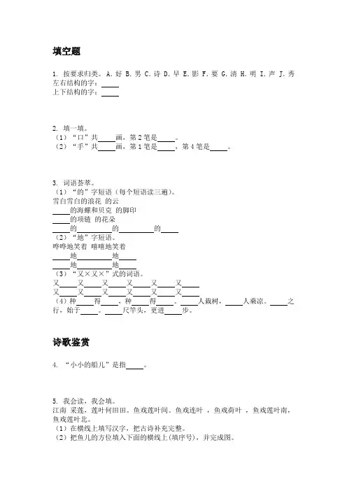 2024年统编版一年级上学期语文模拟考试试卷附有答案详解