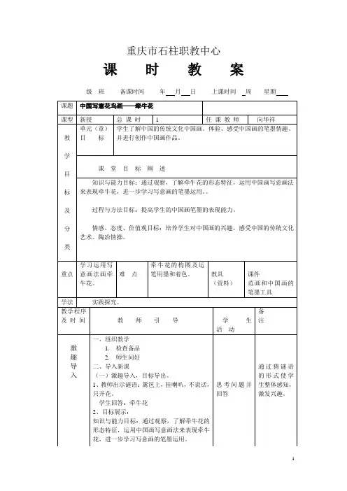 中国画牵牛花1