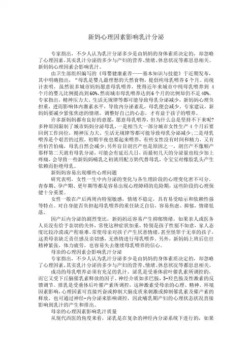 新妈心理因素影响乳汁分泌
