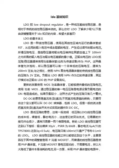 ldo基础知识