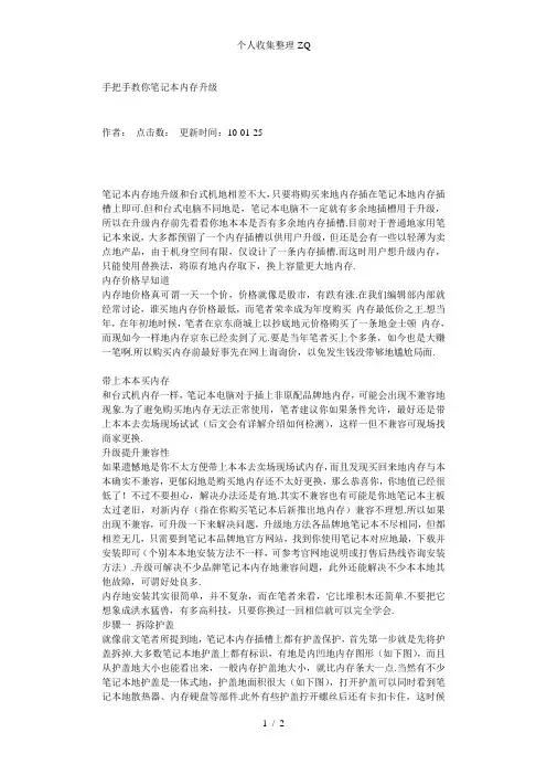 手把手教你笔记本内存升级