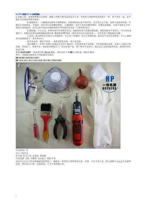 hp1005硒鼓2612a加粉图解