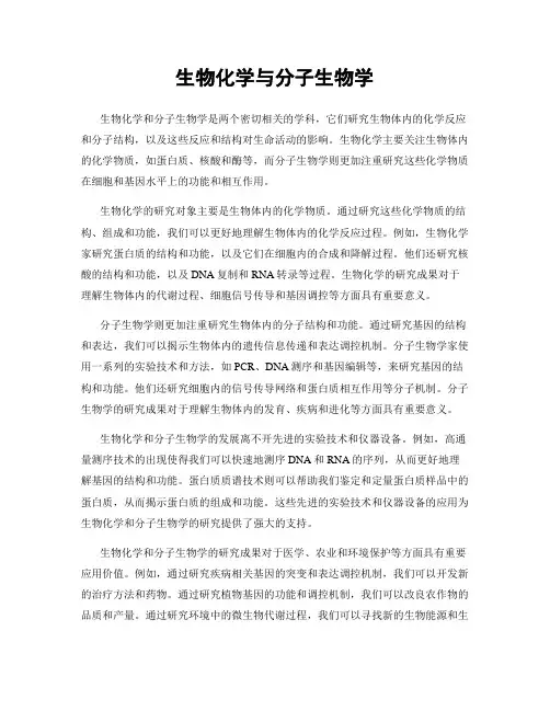 生物化学与分子生物学