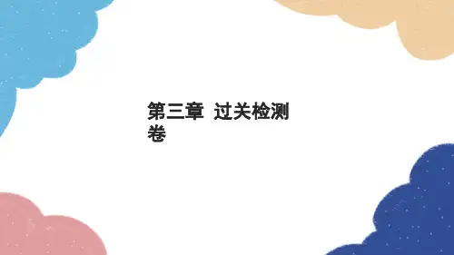 人教版物理八年级上册第三章过关检测卷习题课件