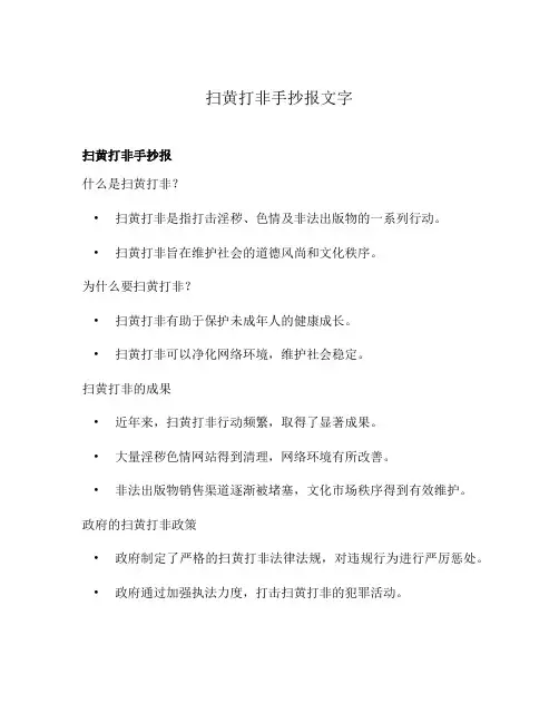扫黄打非手抄报文字