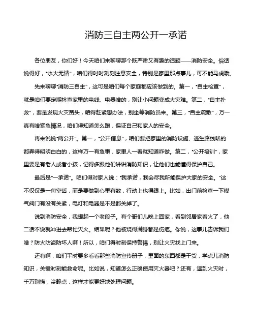消防三自主两公开一承诺