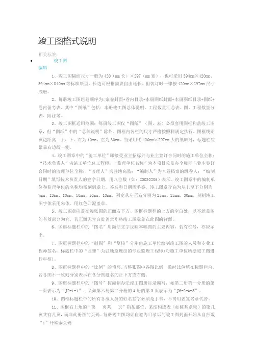 竣工图格式说明