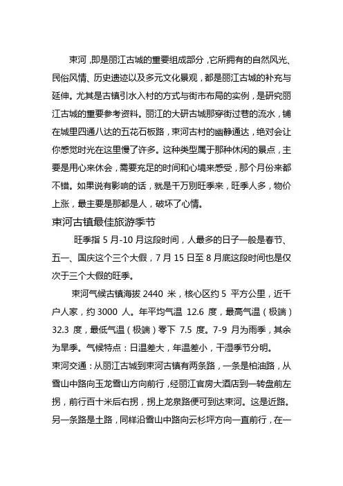 束河古镇旅游攻略