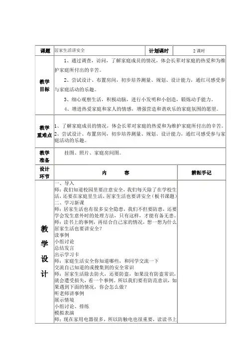 三年级综合实践教案