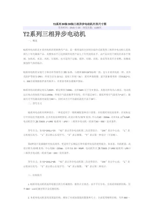 y系列电机尺寸