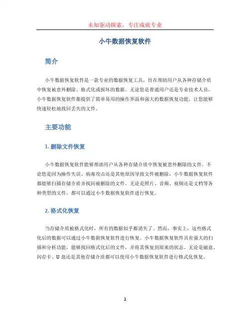 小牛数据恢复软件