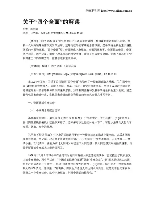 关于“四个全面”的解读