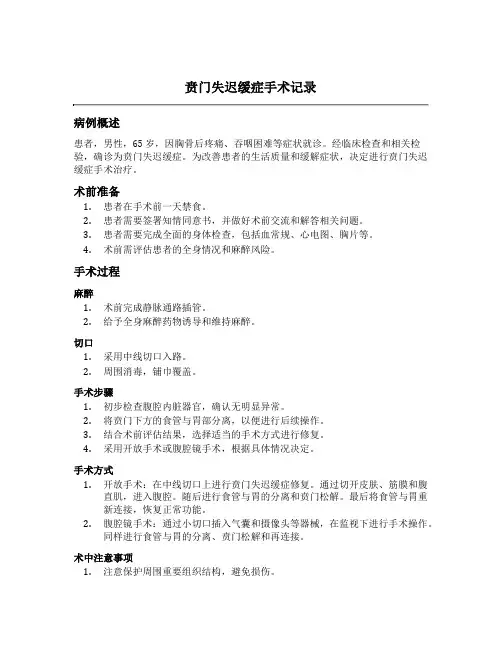 贲门失迟缓症手术记录