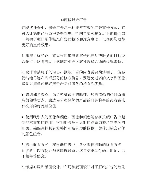 如何做报纸广告