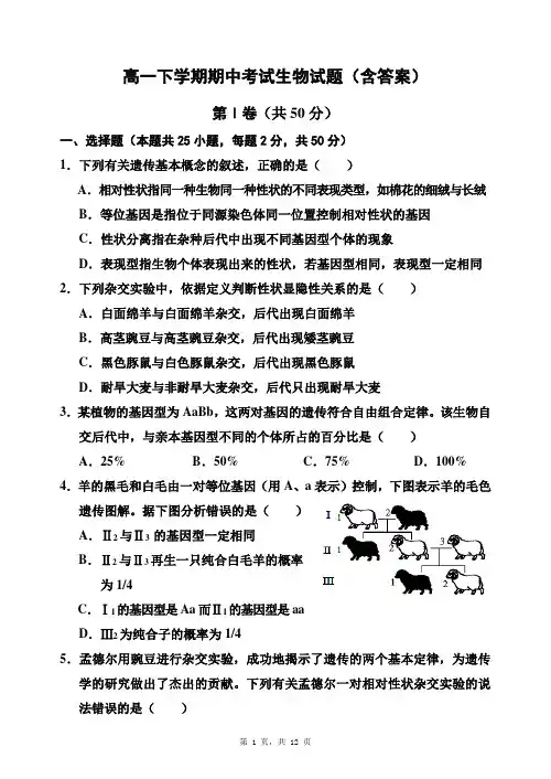 高一下学期期中考试生物试题(含答案)