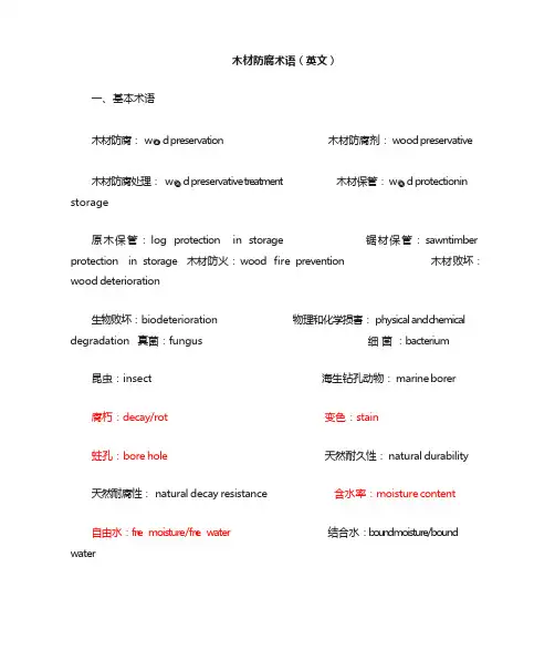 木材防腐术语(英文)