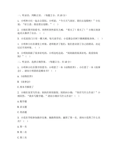 三年级语文期中试卷听力题