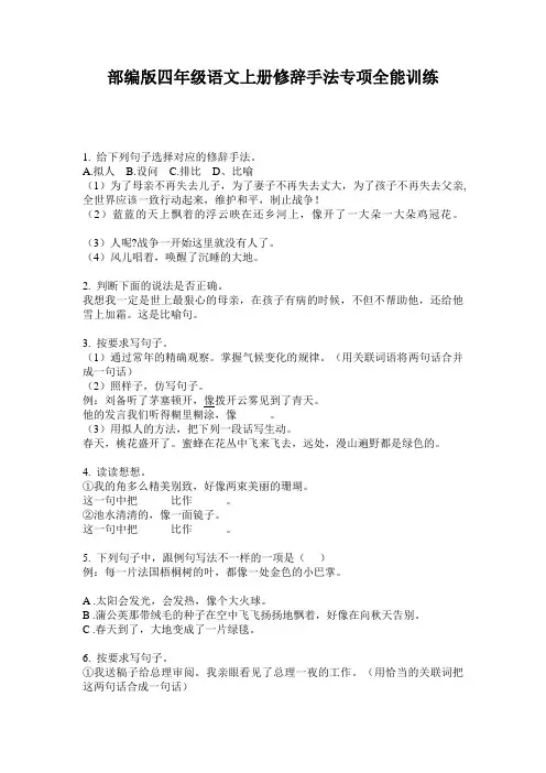 部编版四年级语文上册修辞手法专项全能训练
