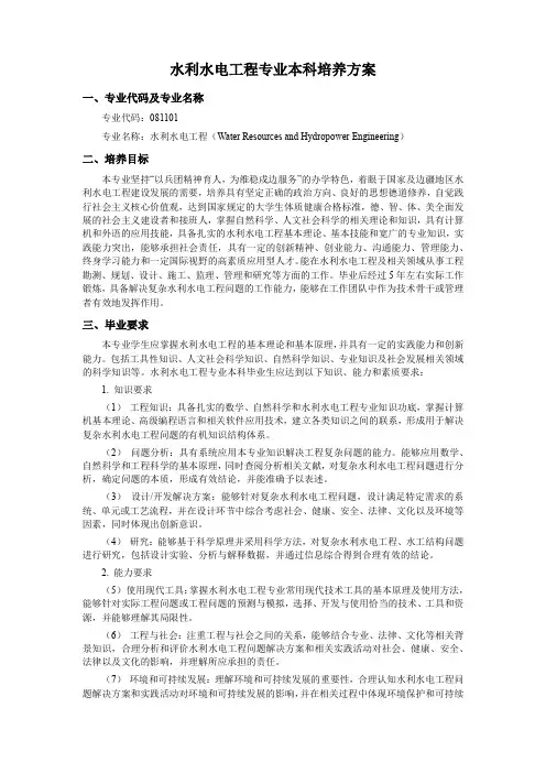 水利水电工程专业本科培养方案