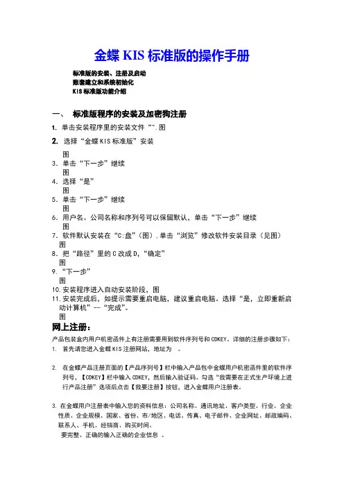 金蝶KIS标准版的安装及操作手册