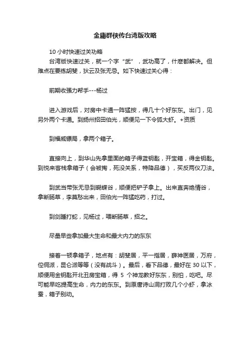 金庸群侠传台湾版攻略