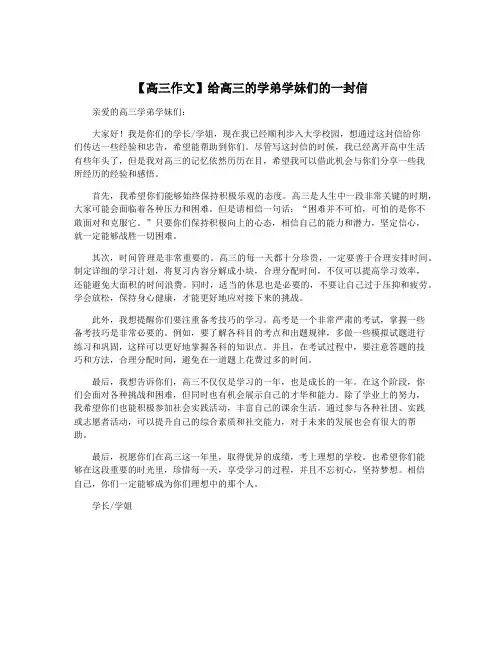【高三作文】给高三的学弟学妹们的一封信