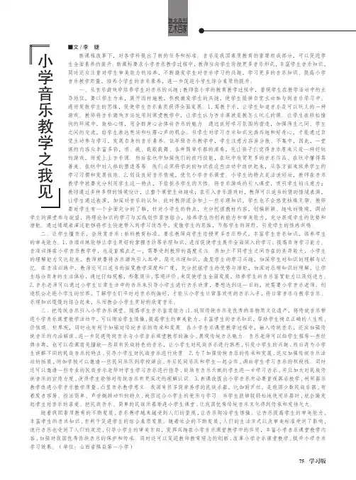 小学音乐教学之我见